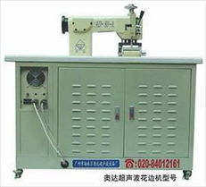探索超聲波花邊機 廣州市海珠區奧達超聲波設備廠的自動化機械先鋒